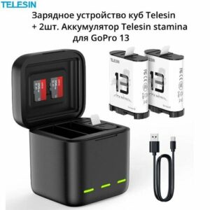 Зарядное устройство куб Telesin + 2шт. Аккумулятор Telesin stamina для GoPro 13