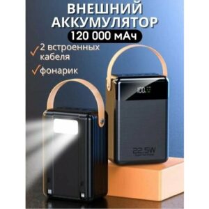 Power Bank внешний аккумулятор 120000 mAh с быстрой зарядкой