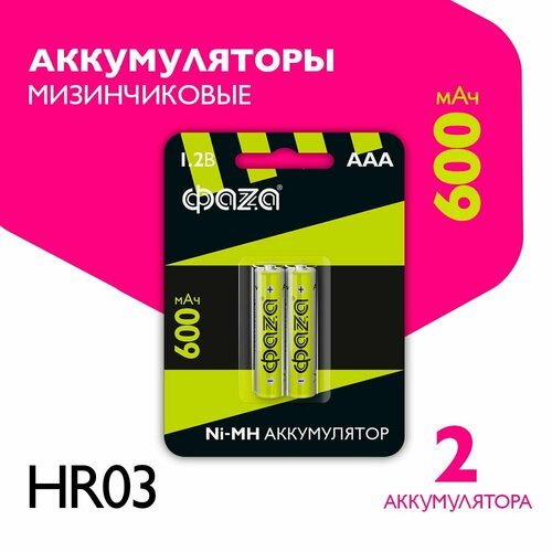Аккумуляторные / Перезаряжаемые батарейки ФАZА Ni-MH AAА / Мизинчиковые 600 мАч 2шт.