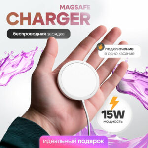 Беспроводное зарядное устройство MagSafe для iPhone и Android 15w