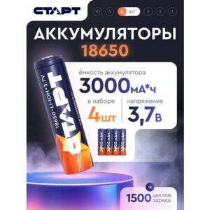 Аккумулятор 18650 СТАРТ, Li-Ion, 3,7 В, 3000 мАч, до 1500 циклов, 4 штуки
