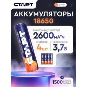 Аккумуляторы 18650 СТАРТ, Li-Ion, 3,7 В, 2600 мАч, 4 штуки