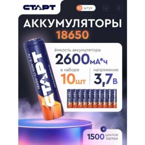Аккумулятор 18650 3,7В старт 2600mAH, 10 штук