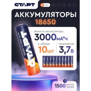Аккумуляторы 18650 СТАРТ, 3000 мАч, 3,7В, 10 штук