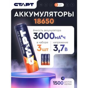 Аккумулятор 18650 СТАРТ, Li-Ion, 3,7 В, 3000 мАч, до 1500 циклов, 3 штуки
