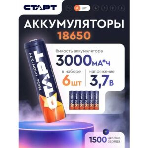Аккумулятор 18650 3,7В старт 3000mAH, 6 штук