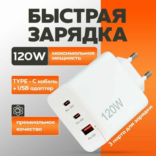Сетевое зарядное устройство Xiaomi 120W для телефона, планшета и наушников / блок питания с проводом / белое