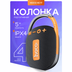 Портативная колонка hoco HC17, 5 Вт, FM-радио, питание от аккумулятора