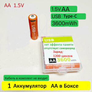 АА аккумуляторы - 1 шт 1.5V Li-ion емкость 3600 mWh, с зарядкой от USB Type-C