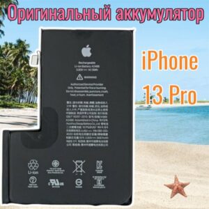 Оригинальный аккумулятор на Apple iPhone 13 Pro Li-ion 3125mAh