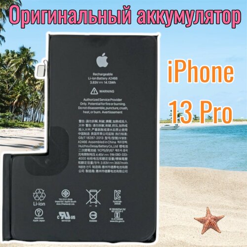 Оригинальный аккумулятор на Apple iPhone 13 Pro Li-ion 3125mAh