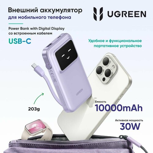 Внешний аккумулятор UGREEN PB511, фиолетовый, 10000мАч, с кабелем USB-C