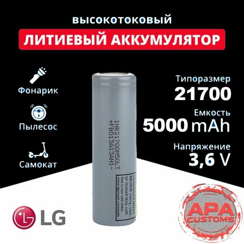 Аккумулятор LG 21700 M50LT Li-ion 5000 мАч 3,7 В - 10шт.