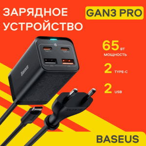 Зарядное устройство Baseus CCGP040101 GaN3, 65Вт, с кабелем Type-C, черный