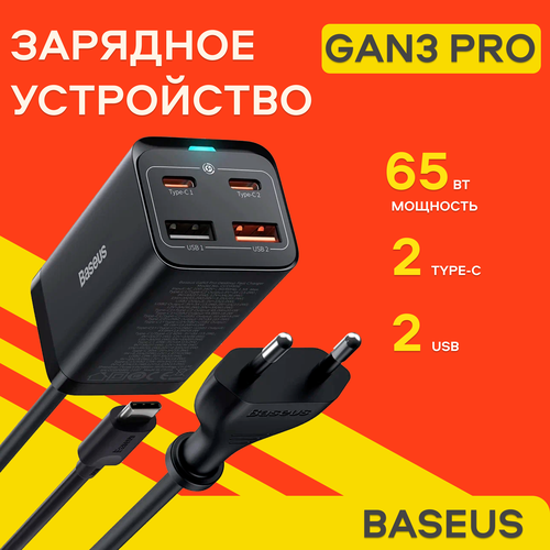 Зарядное устройство Baseus CCGP040101 GaN3, 65Вт, с кабелем Type-C, черный