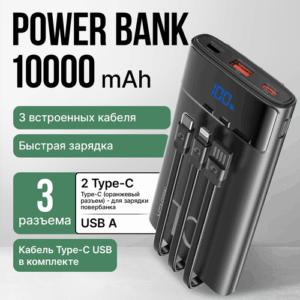 Повербанк WALKER, 10000 mAh, 3 встроенных кабеля, powerbank, пауэр банк, внешний аккумулятор, power bank, черный