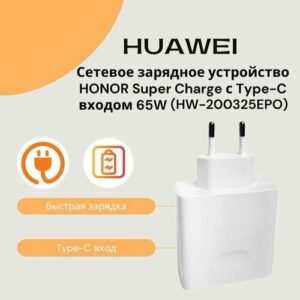 Сетевое зарядное устройство для Huawei (HW-200325EPO)Super Charge с Type-C входом Max 65W. Белый.