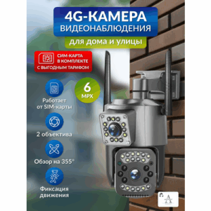 Умная 4G камера, V380PRO, 2 объектива,6MP, для дома и улицы, датчик движения, ночное видение, поворотная