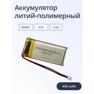 Литий-полимерный аккумулятор Li-Po 602040 3.7В 450 мАч