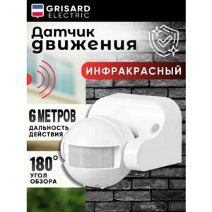 Уличный настенный датчик движения для освещения 6м