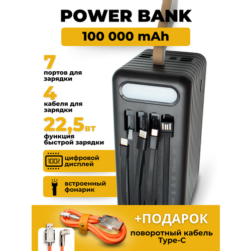 PowerBank большой емкости 100000 mAh, внешний аккумулятор/USB/microUSB/USB Type-C/Apple Lightning/фонарик.