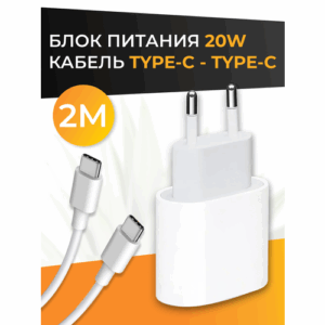 Быстрая зарядка Type-C (2 м) Зарядное устройство для телефона, зарядка для Айфона и Android