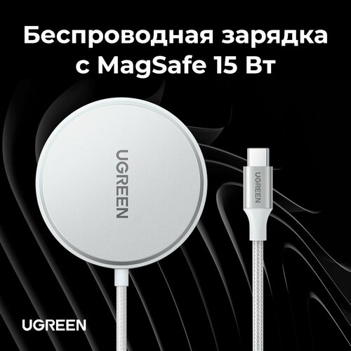 Беспроводное зарядное устройство UGREEN W703 (35565) Wireless Charger with MagSafe 15W(For iOS Device). Цвет: белый