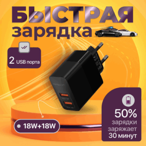 Зарядное устройство для телефона; быстрая зарядка; адаптер для зарядки телефона; блок питания на 2 USB.