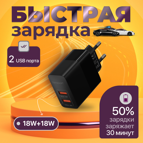 Зарядное устройство для телефона; быстрая зарядка; адаптер для зарядки телефона; блок питания на 2 USB.