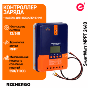 Контроллер заряда для MPPT 2440 + кабель