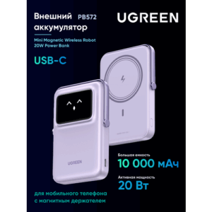 Внешний аккумулятор UGREEN PB572 (45328) UNO 10000mAh 20W Power Bank с держателем. Цвет: фиолетовый
