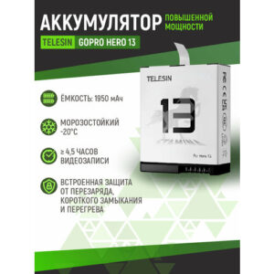 Морозостойкий аккумулятор Telesin Stamina для GoPro Hero 13 (повышенной мощности), S0-BTR-04-TGP