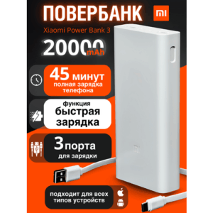 Внешний аккумулятор Power Bank 3 Повербанк 20000 mah, с быстрой зарядкой