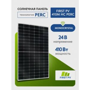 Солнечная панель FIRST PV 410M HC PERC, 410 Вт, солнечная батарея для дома, для дачи, 24В, 1шт.