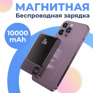 Повербанк для Айфона, MagSafe PowerBank, внешний аккумулятор 10000mAh, 20W, беспроводная зарядка для iPhone