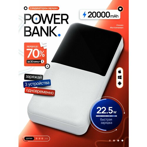 Повербанк Remax 20000mAh с быстрой зарядкой, белый, Внешний аккумулятор