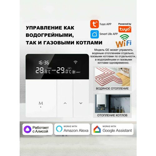 Умный термостат Tuya, управление водяным отоплением и газовым котлом, программируемый