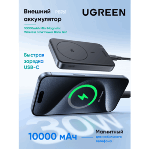 Внешний аккумулятор UGREEN PB761 (45763) 10000mAh MIni Magnetic Wireless 30W Power Bank Qi2. Цвет: серый