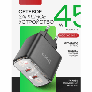 Сетевое зарядное устройство Hoco CS43A, супер быстрая зарядка, 45 Вт