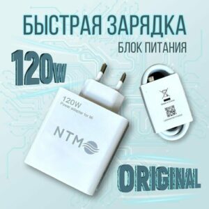 Зарядное устройство NTM, 120 W, USB Power Delivery, кабель 1 метр