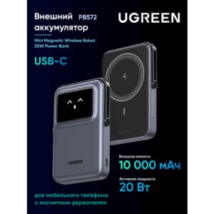 Внешний аккумулятор UGREEN PB572 (45327) UNO 10000mAh 20W Power Bank с держателем. Цвет: серый