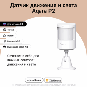 Умный датчик движения Aqara P2, ML-S03D, Thread, угол обзора 170°