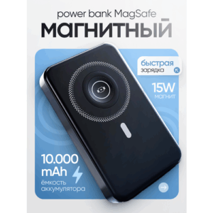 Повербанк Powerbank MagSafe 10000mAh с беспроводной зарядкой, внешний аккумулятор для телефона iPhone, Xiaomi, Samsung