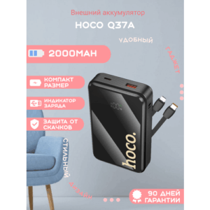 Внешний аккумулятор Hoco Q37A 20000mAh, черный