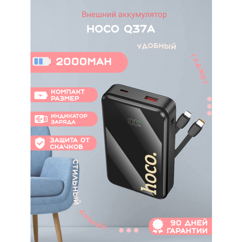 Внешний аккумулятор Hoco Q37A 20000mAh, черный