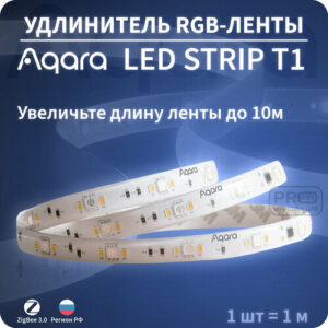 Удлинитель светодиодной ленты Aqara LED Strip T1 Extension RLSE-K01D, 1 м