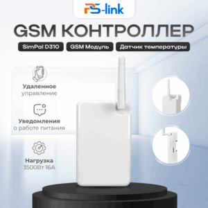 GSM модуль управлением шлагбаумом, воротами SimPal D310