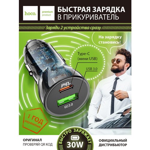 Автомобильное зарядное устройство для телефона Type-C и USB 3.0 HOCO /В прикуриватель автомобиля / Аксессуары для машины