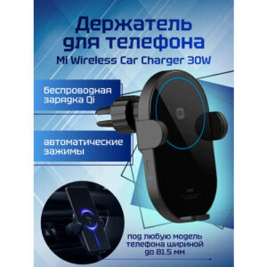 Зарядное устройство Xiaomi Mi Wireless Car Charger 30W W03ZM