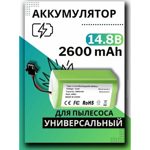 Аккумулятор для робот пылесоса 14.8V 2600mAh